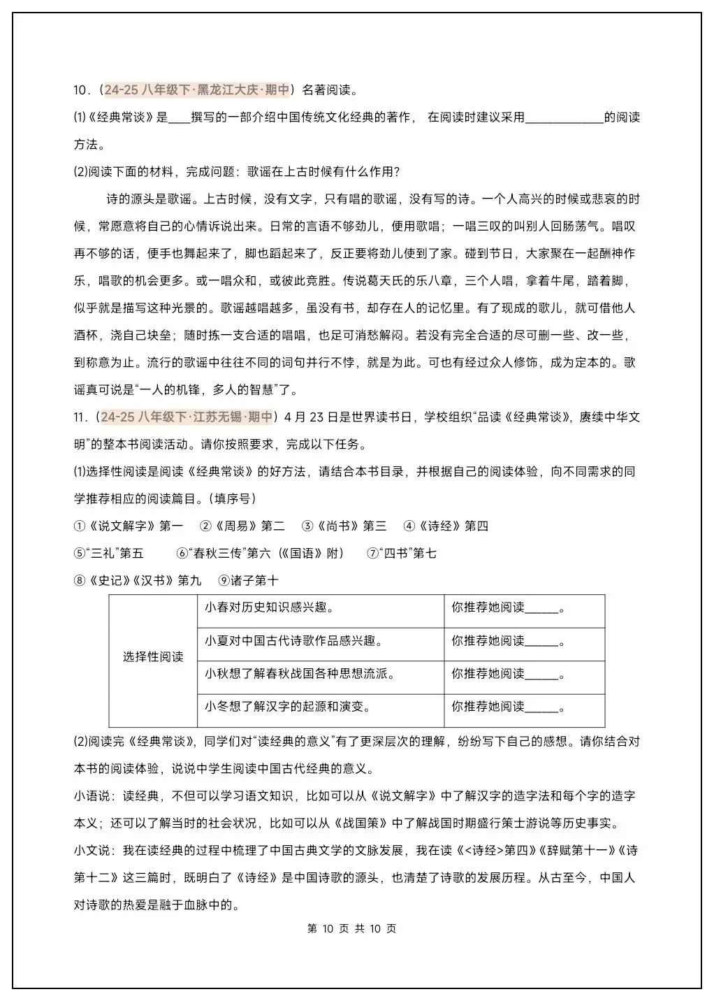 八下语文名著《经典常谈》必背考点汇总+真题精练 第17张