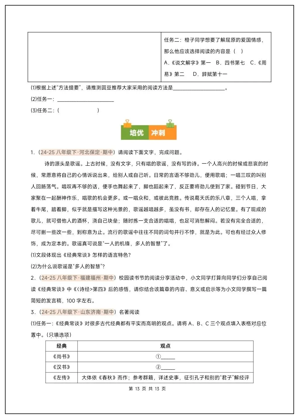 八下语文名著《经典常谈》必背考点汇总+真题精练 第20张