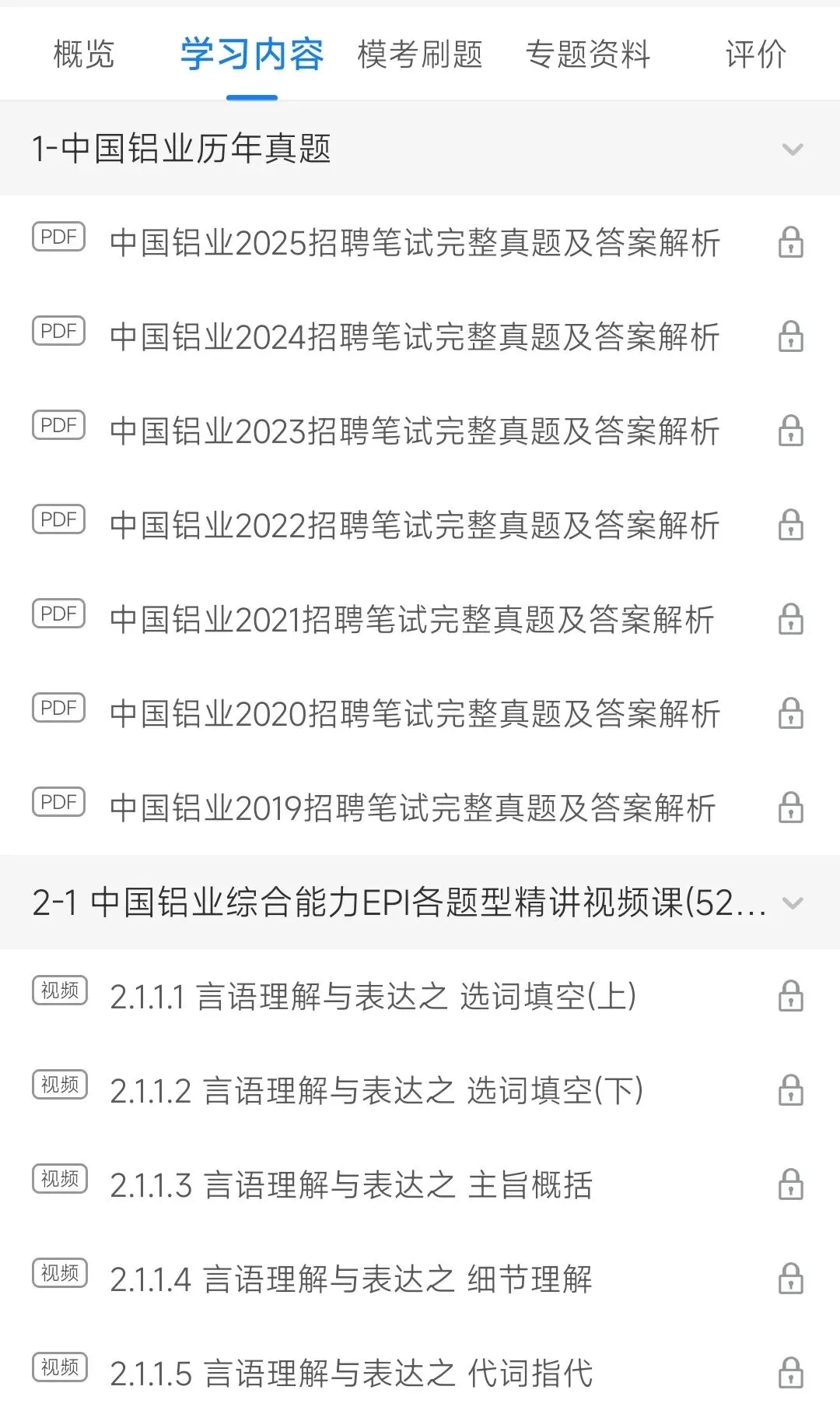 中铝集团2018-2025招聘笔试真题及答案解析&中铝集团2026招聘笔试复习资料&视频课&模考&APP刷题 第1张