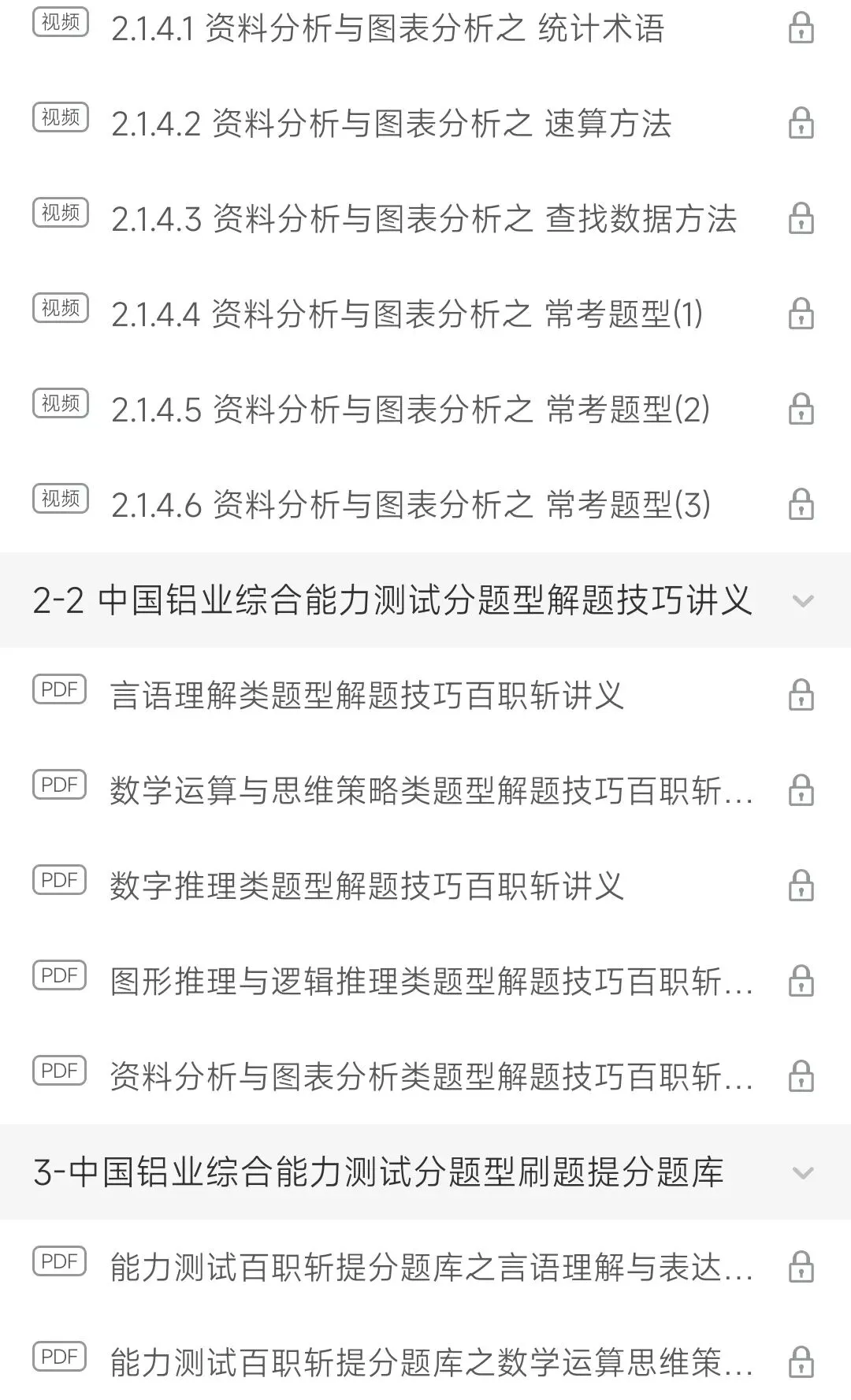 中铝集团2018-2025招聘笔试真题及答案解析&中铝集团2026招聘笔试复习资料&视频课&模考&APP刷题 第2张