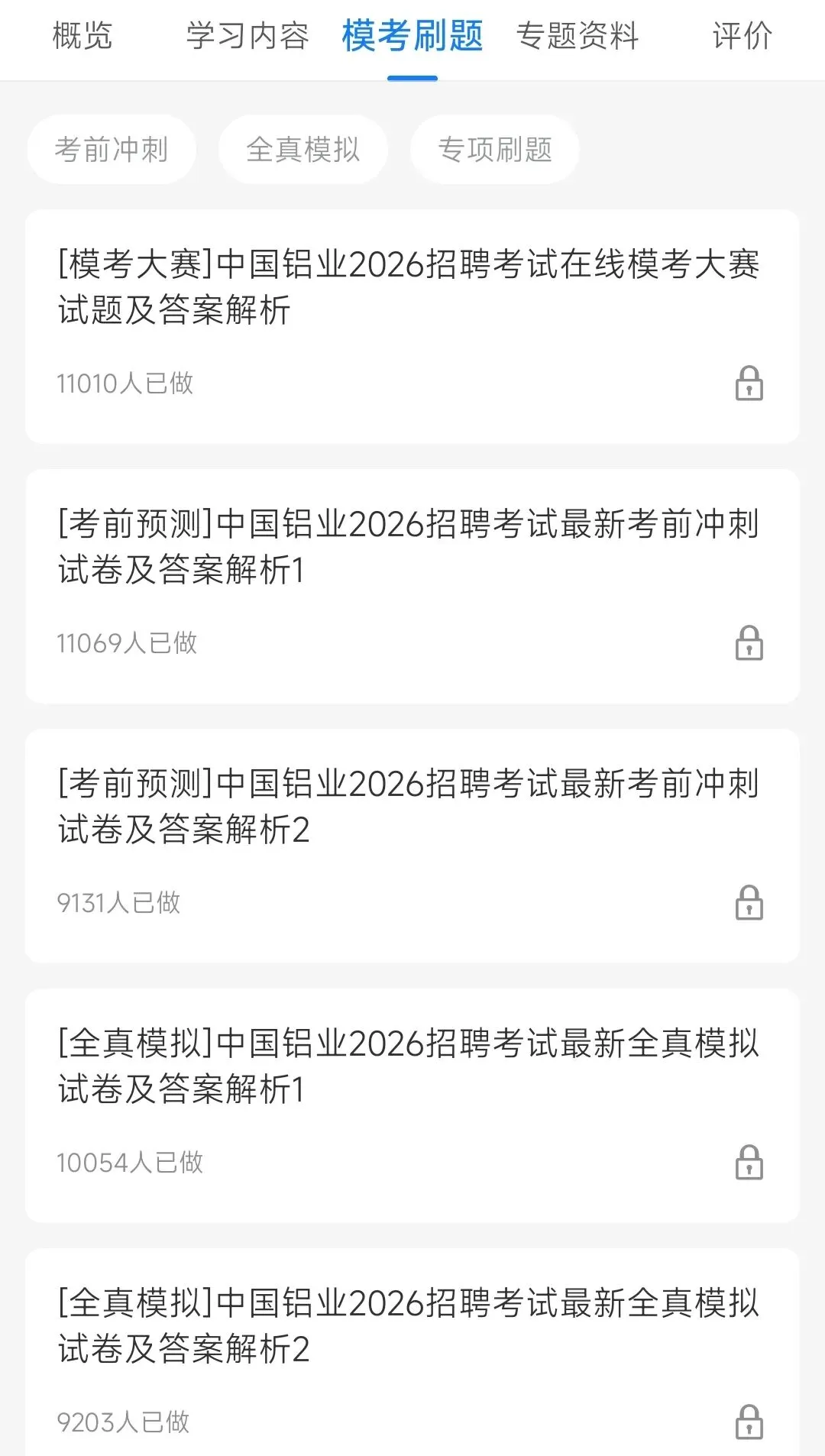 中铝集团2018-2025招聘笔试真题及答案解析&中铝集团2026招聘笔试复习资料&视频课&模考&APP刷题 第3张