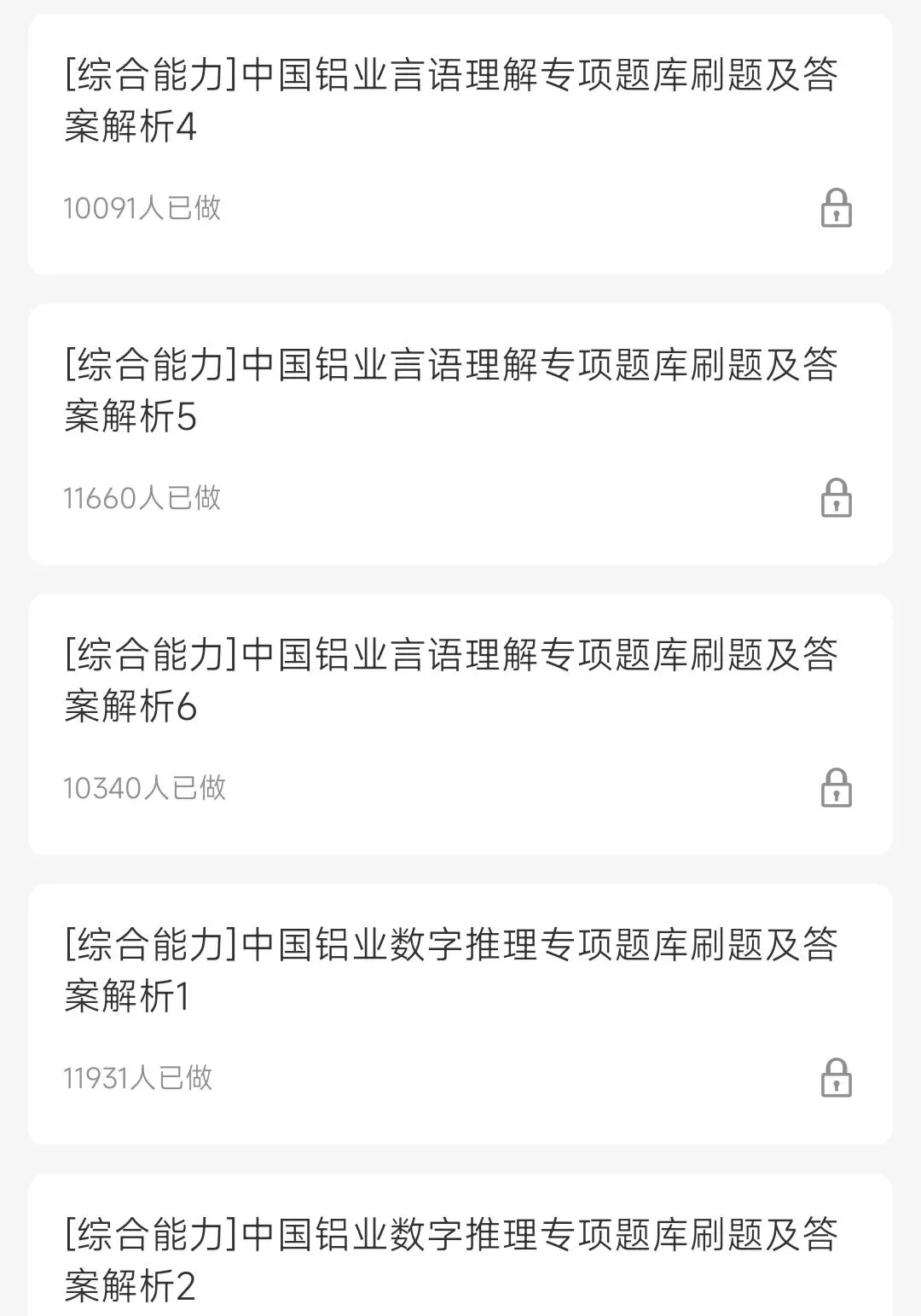 中铝集团2018-2025招聘笔试真题及答案解析&中铝集团2026招聘笔试复习资料&视频课&模考&APP刷题 第4张