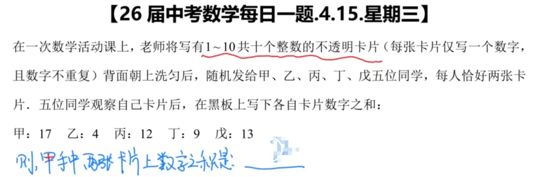 【26届中考数学冲刺每日一题】第161天(20260415) 第1张 【26届中考数学冲刺每日一题】第161天(20260415) 第1张
