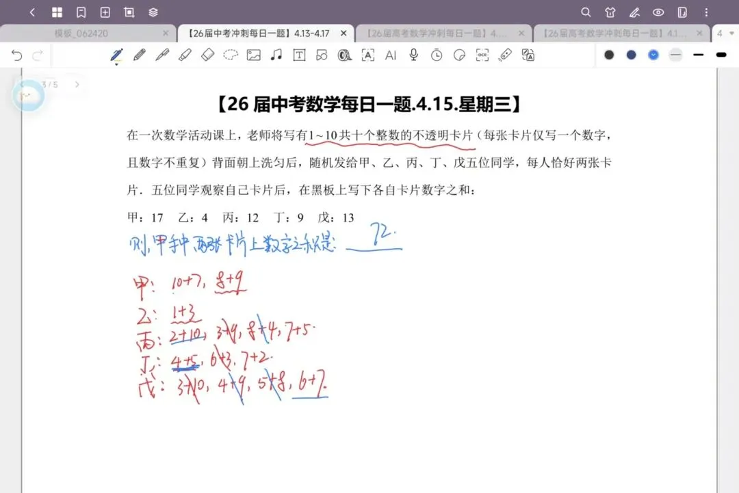 【26届中考数学冲刺每日一题】第161天(20260415) 第2张 【26届中考数学冲刺每日一题】第161天(20260415) 第2张
