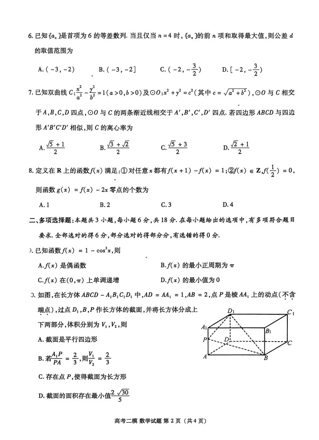 九江市2026年第二次高考模拟统一考试各科试题及答案 第3张