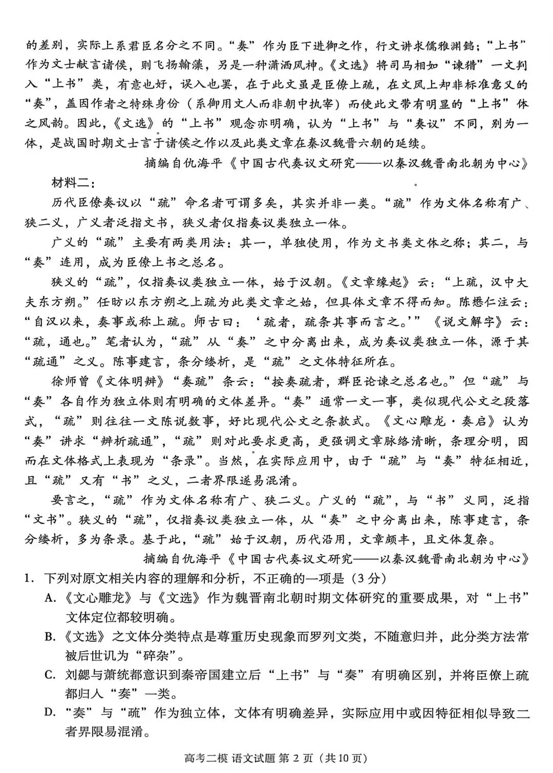 九江市2026年第二次高考模拟统一考试各科试题及答案 第4张