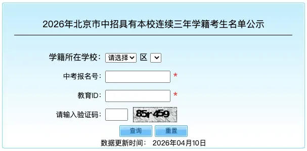 @所有北京2026中考家长,快去看这个名单! 第1张