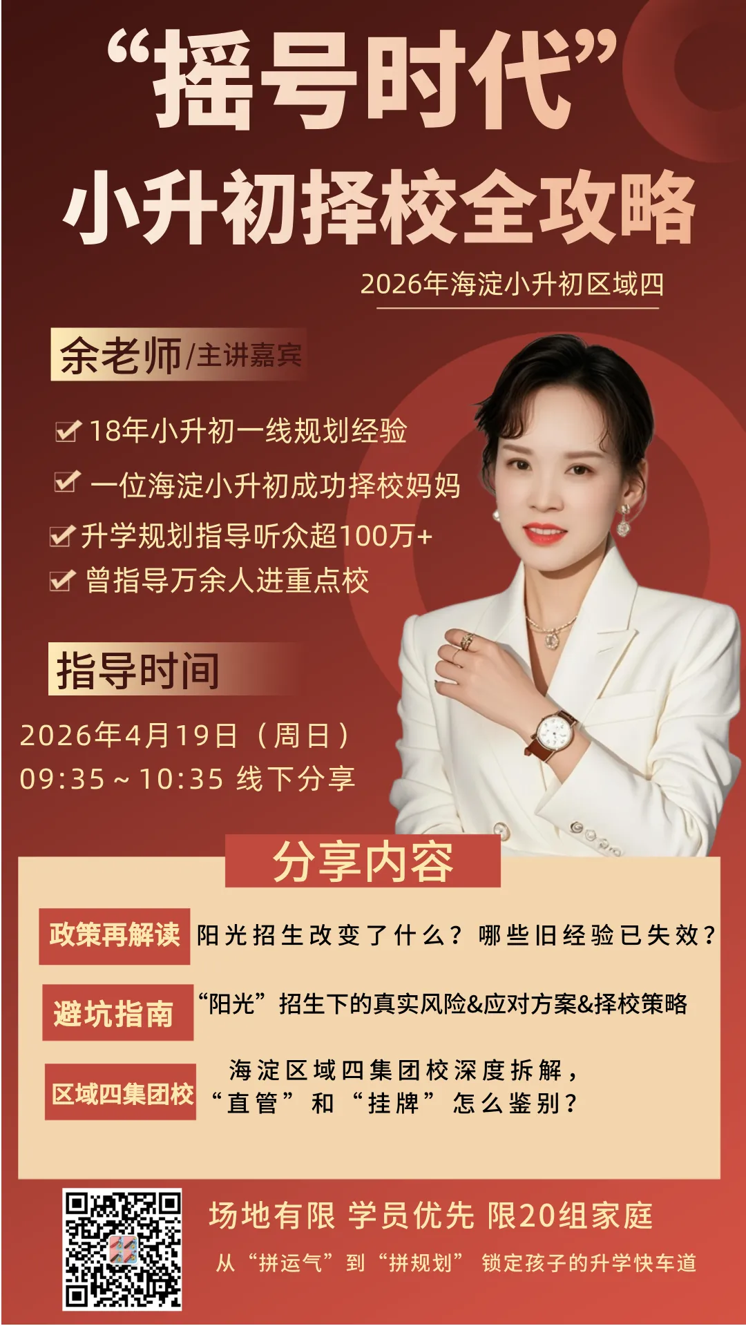 @所有北京2026中考家长,快去看这个名单! 第2张