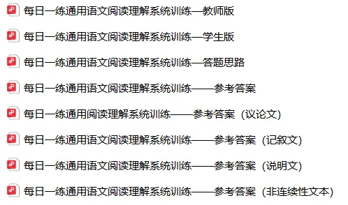 阅读总丢分?上海中考语文阅读理解全题型答题模板+每日训练,从“读懂”到“答满分” 第4张