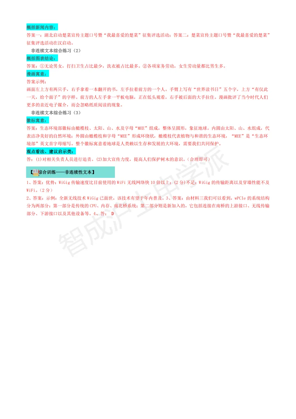 阅读总丢分?上海中考语文阅读理解全题型答题模板+每日训练,从“读懂”到“答满分” 第12张