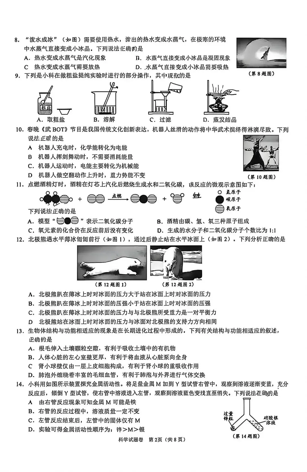2026舟山中考科学模拟卷 第2张