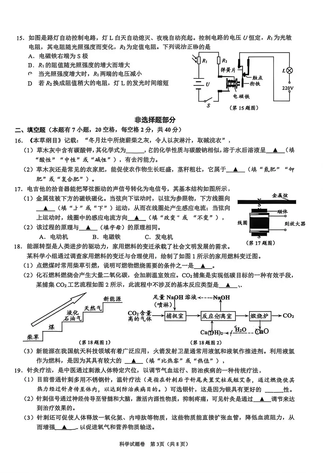 2026舟山中考科学模拟卷 第3张