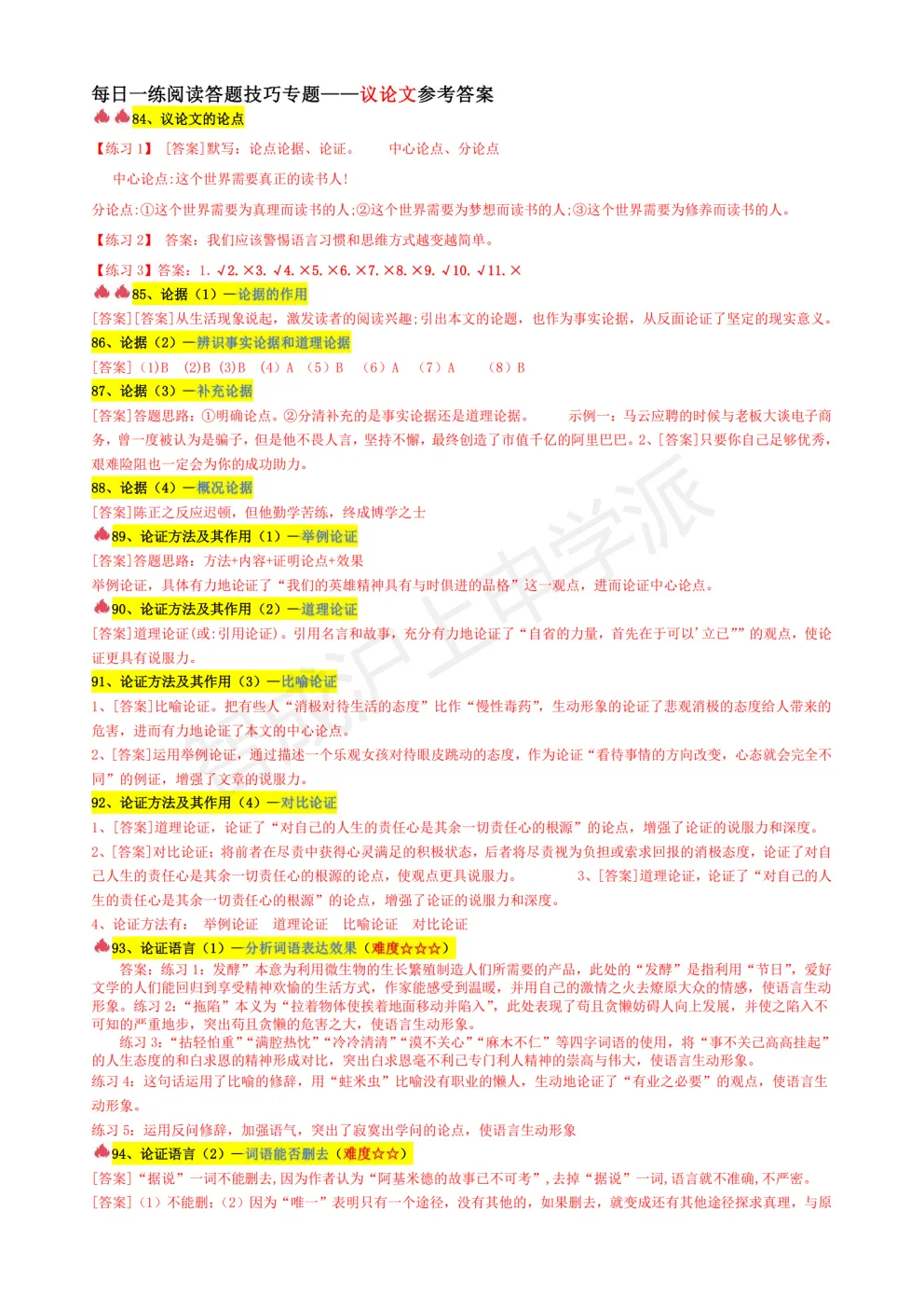 阅读总丢分?上海中考语文阅读理解全题型答题模板+每日训练,从“读懂”到“答满分” 第19张