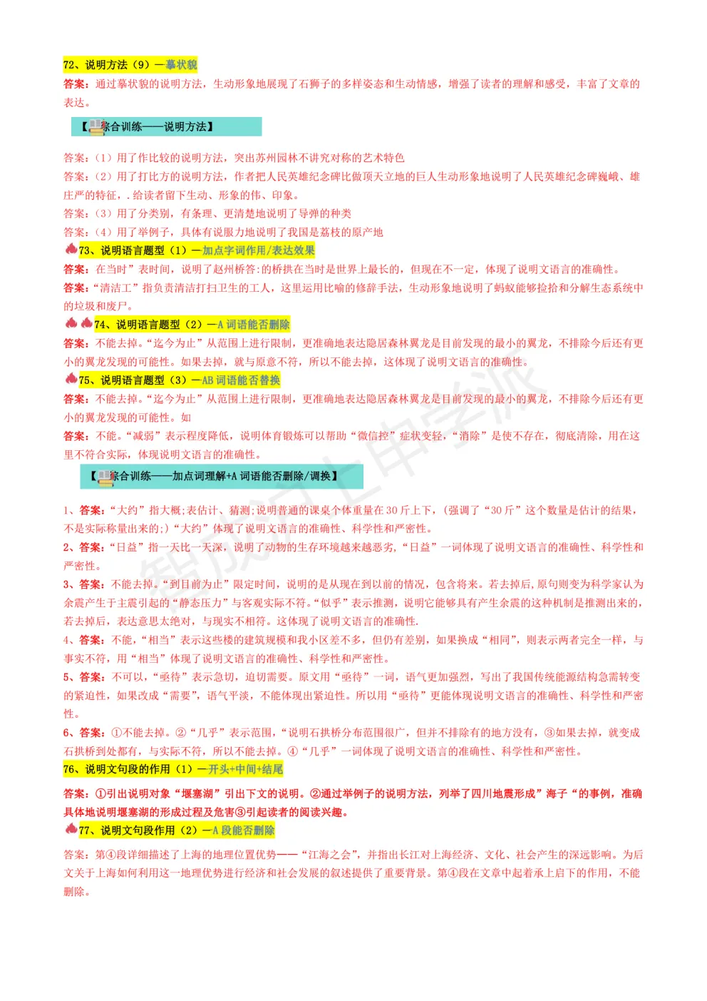 阅读总丢分?上海中考语文阅读理解全题型答题模板+每日训练,从“读懂”到“答满分” 第20张