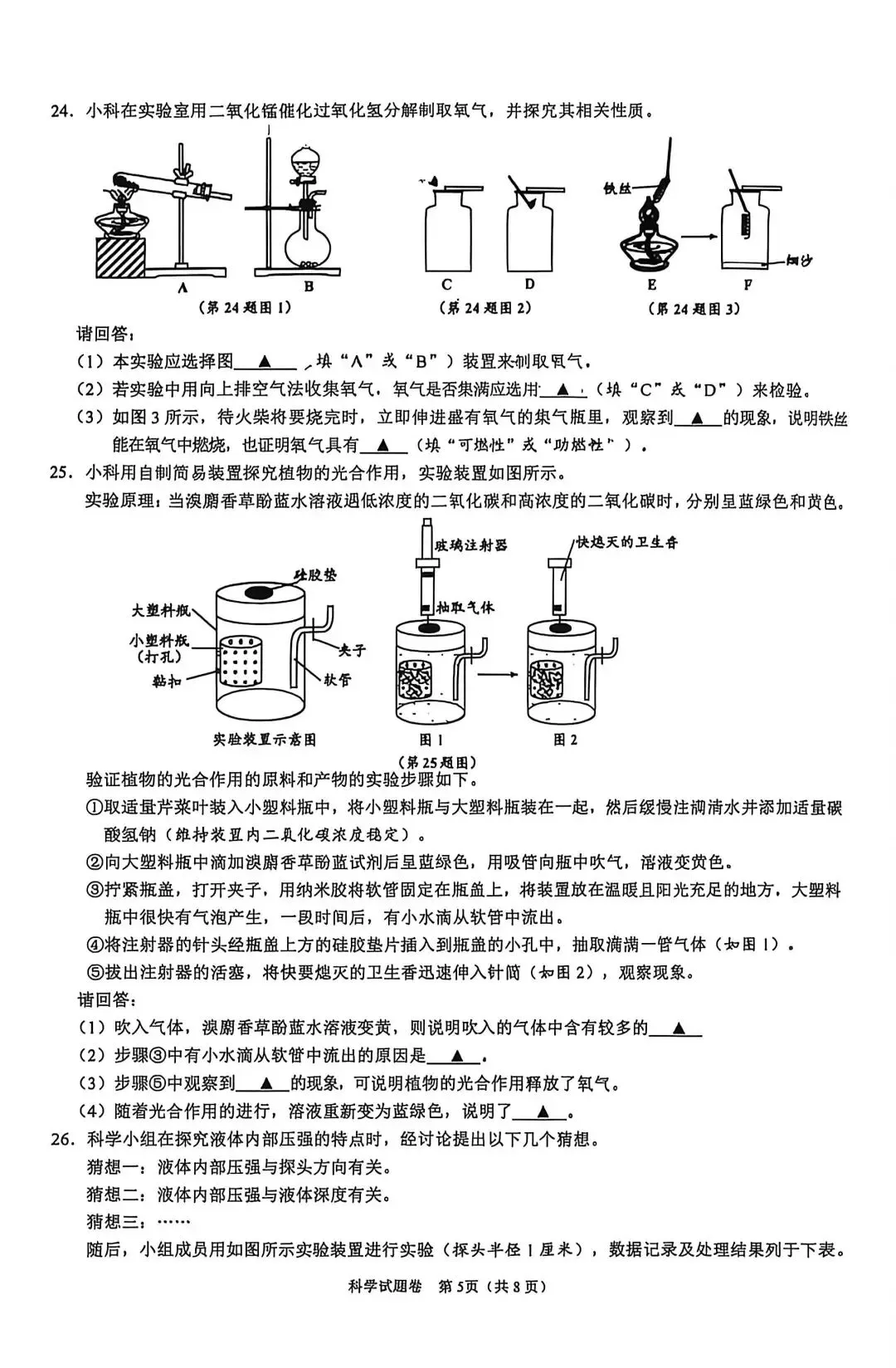 2026舟山中考科学模拟卷 第5张
