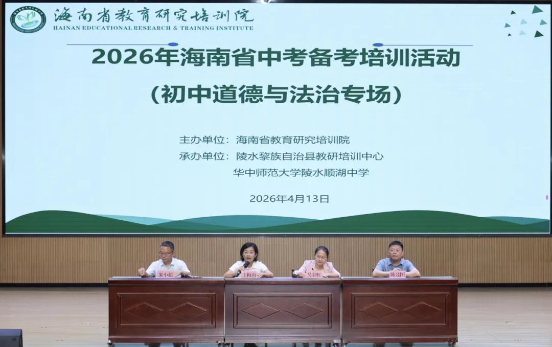 2026年海南省中考备考培训会圆满落幕 第4张