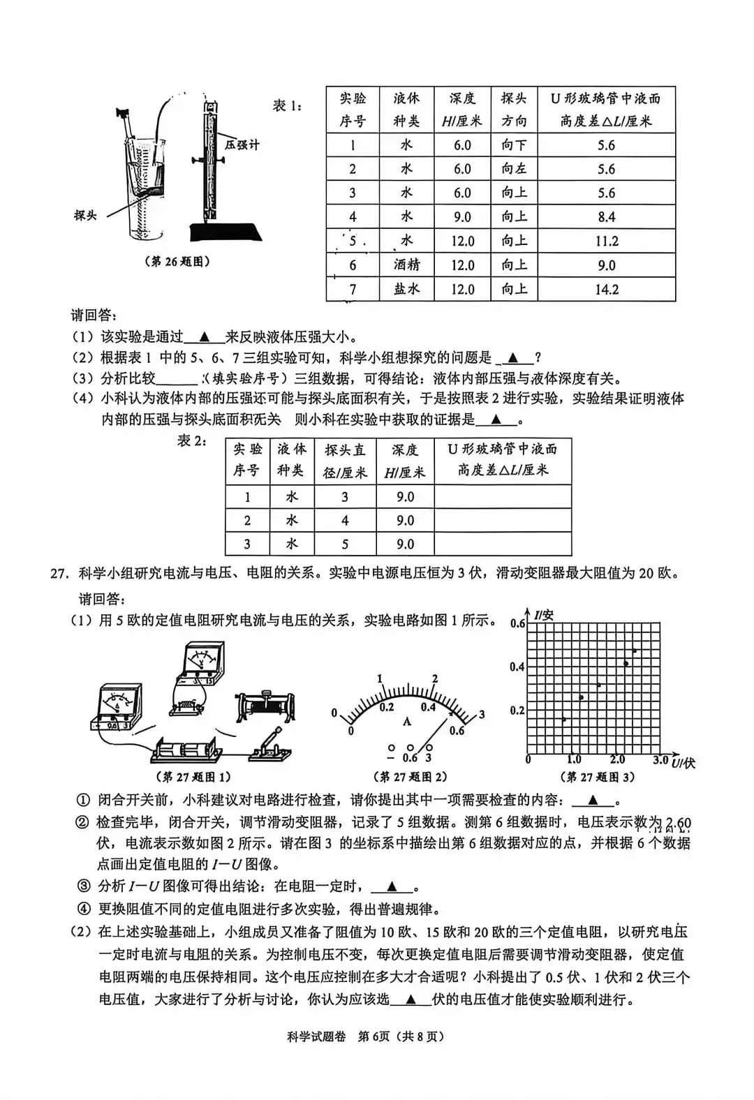 2026舟山中考科学模拟卷 第6张