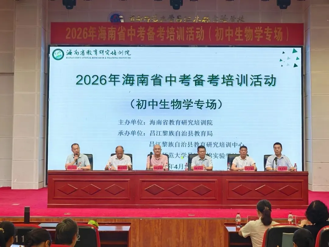 2026年海南省中考备考培训会圆满落幕 第5张