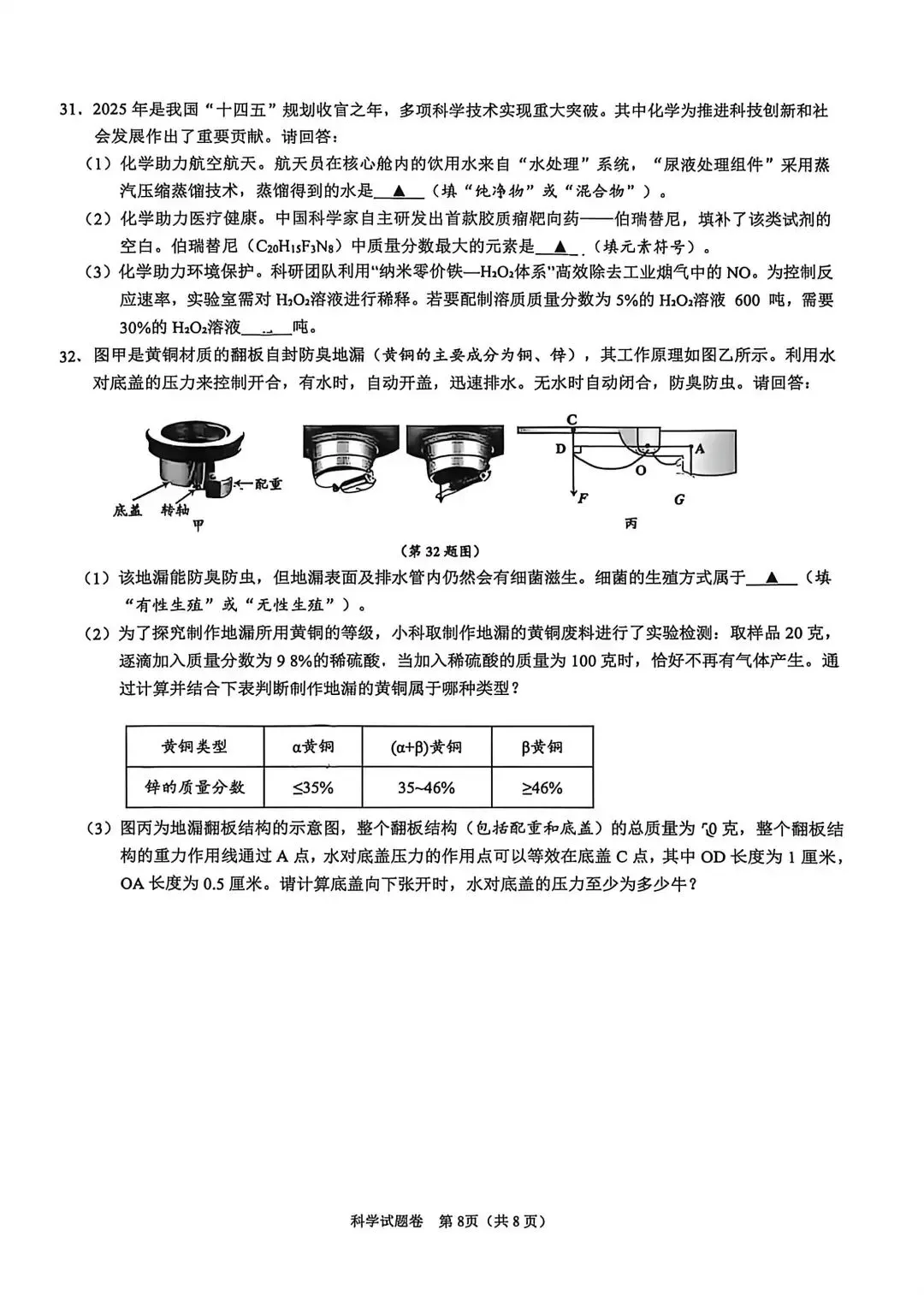 2026舟山中考科学模拟卷 第8张