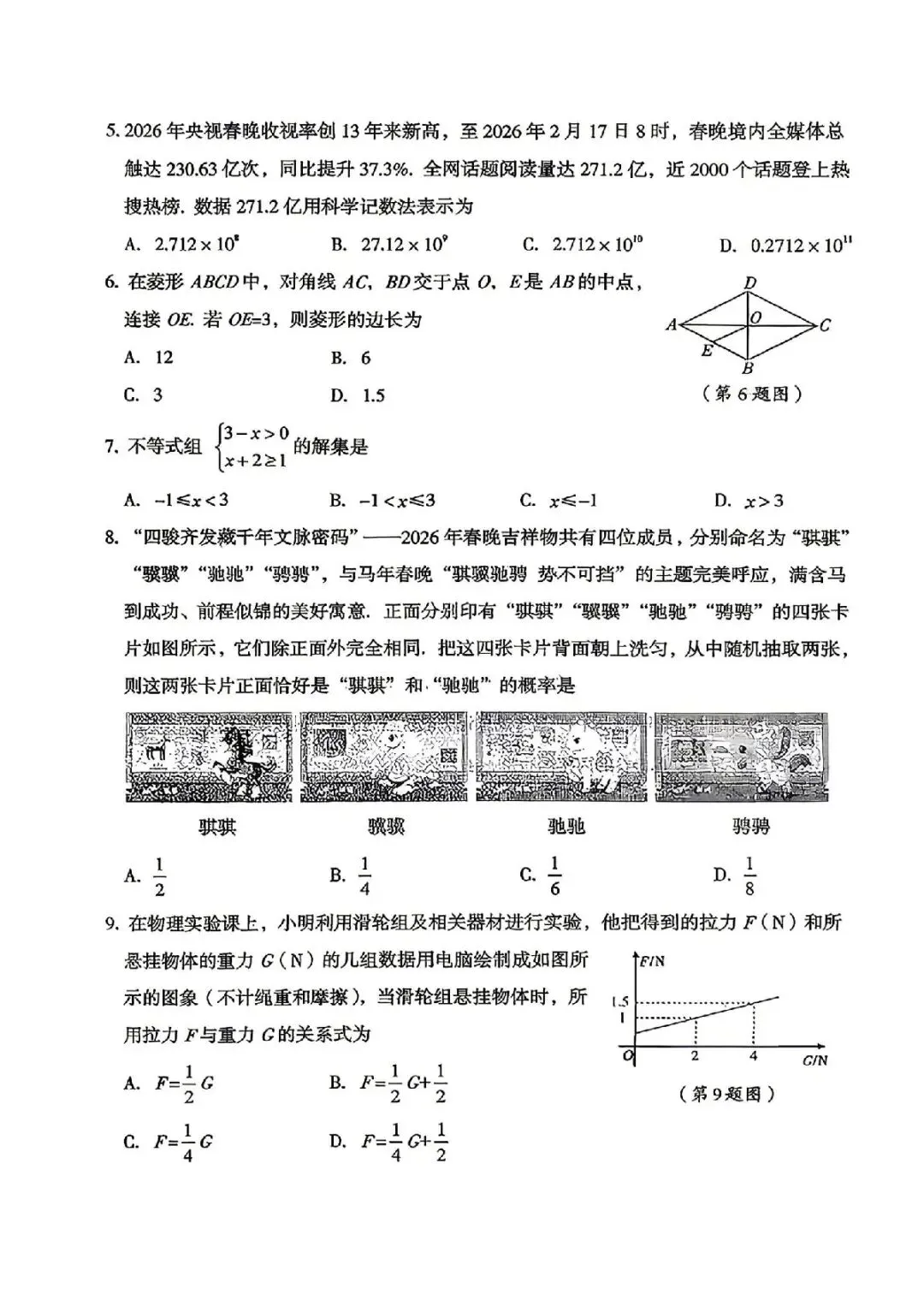 数学-2026年大同市初中学业水平模拟考试 第2张