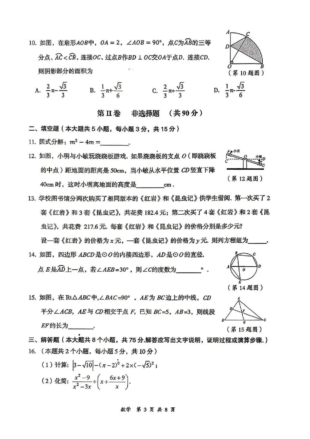 数学-2026年大同市初中学业水平模拟考试 第3张