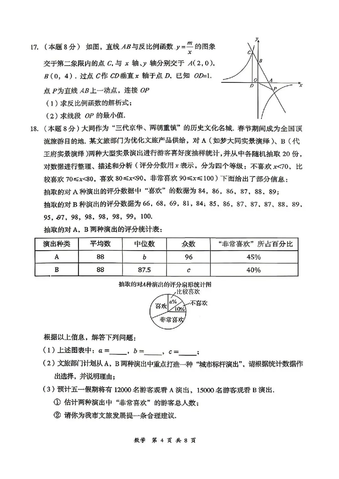 数学-2026年大同市初中学业水平模拟考试 第4张