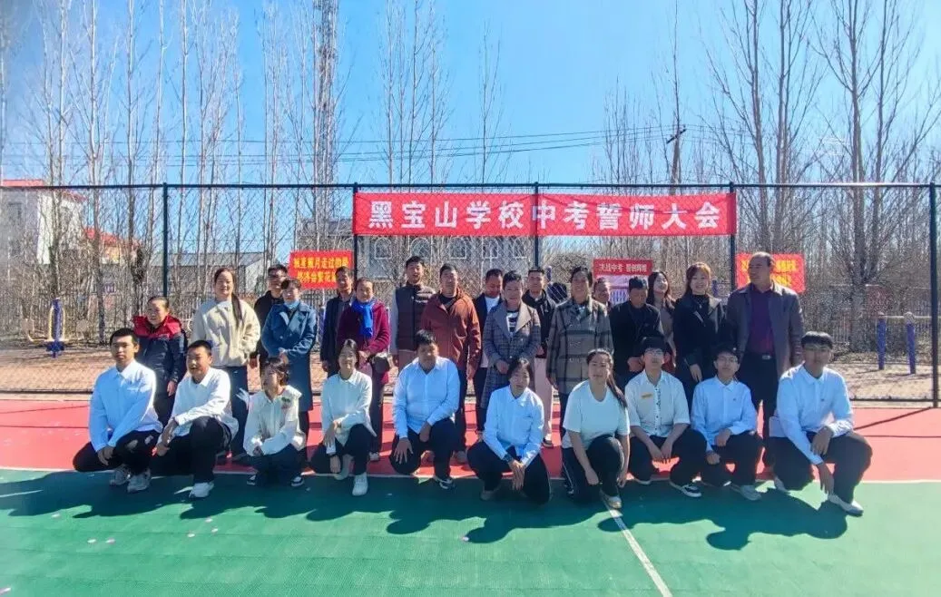 【嫩江市黑宝山学校第30期】中考誓师,青春启航——黑宝山学校誓师大会 第7张