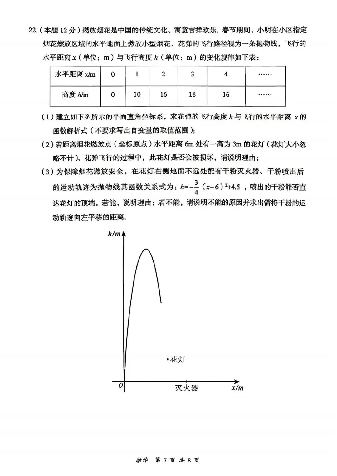 数学-2026年大同市初中学业水平模拟考试 第6张
