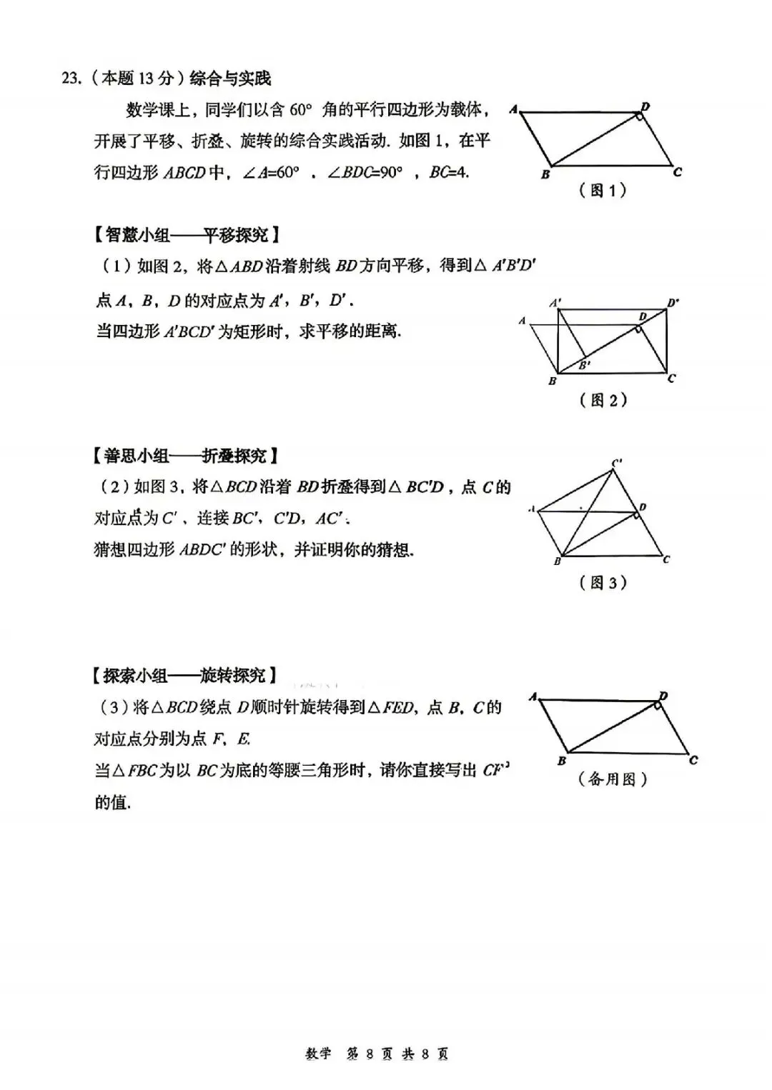 数学-2026年大同市初中学业水平模拟考试 第8张
