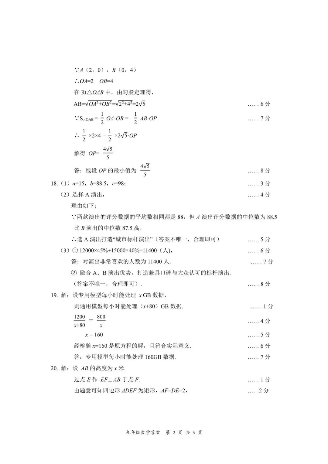 数学-2026年大同市初中学业水平模拟考试 第10张