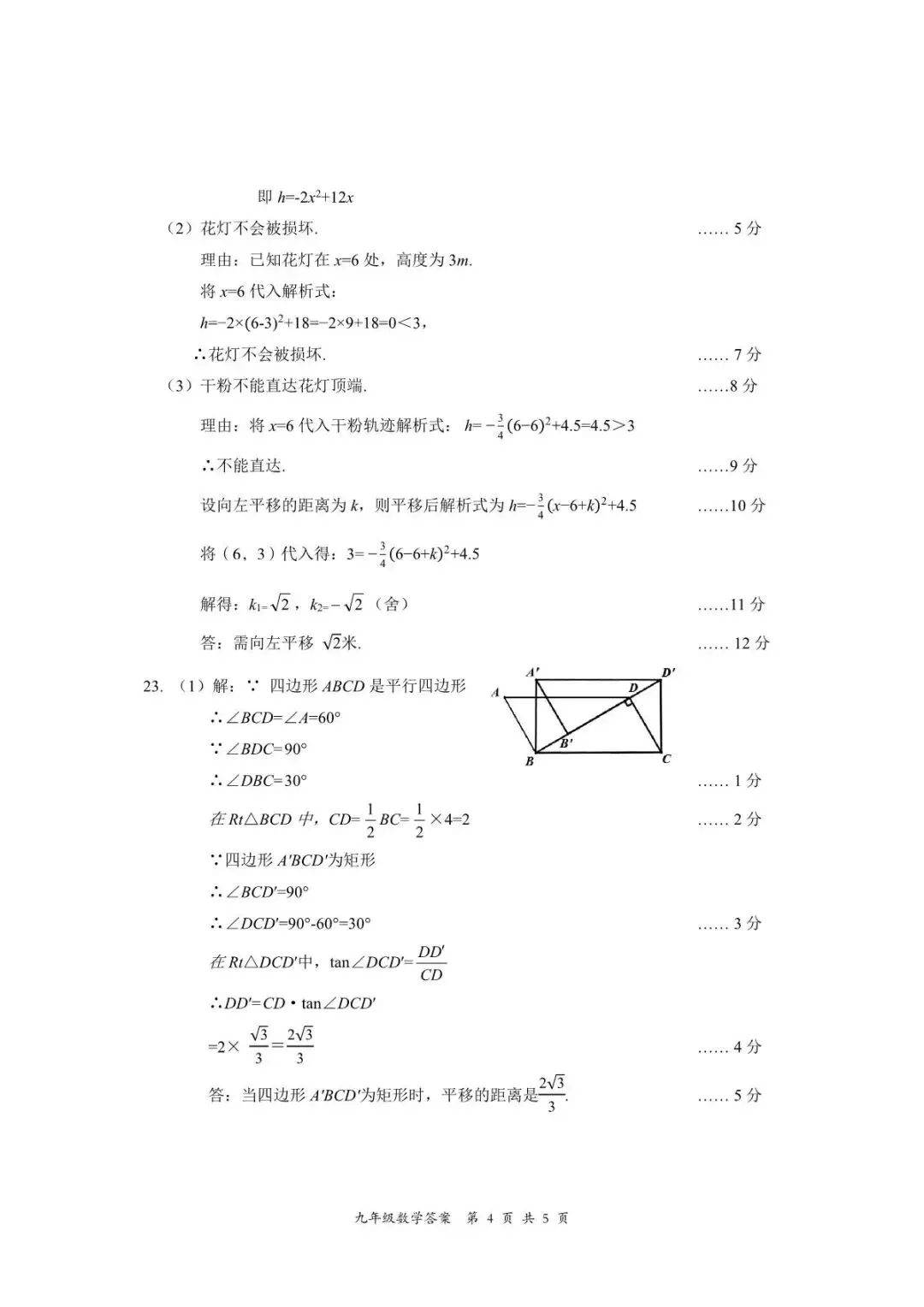 数学-2026年大同市初中学业水平模拟考试 第12张