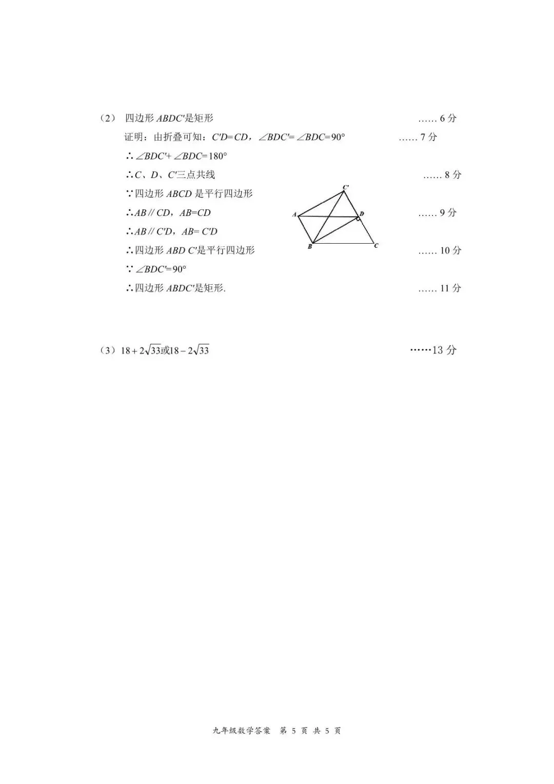 数学-2026年大同市初中学业水平模拟考试 第13张