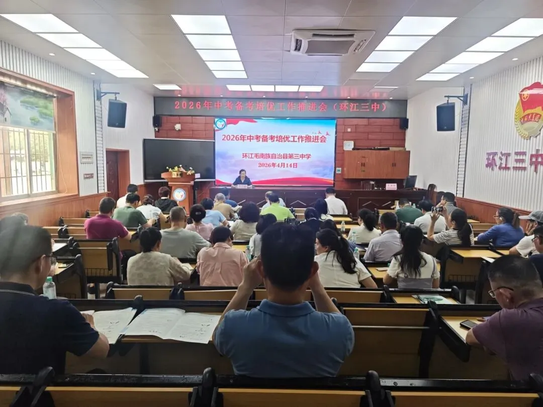 县局统筹把脉定向,三中聚力冲刺中考——环江县教育局领导莅临环江三中指导2026年春季备考培优工作 第8张