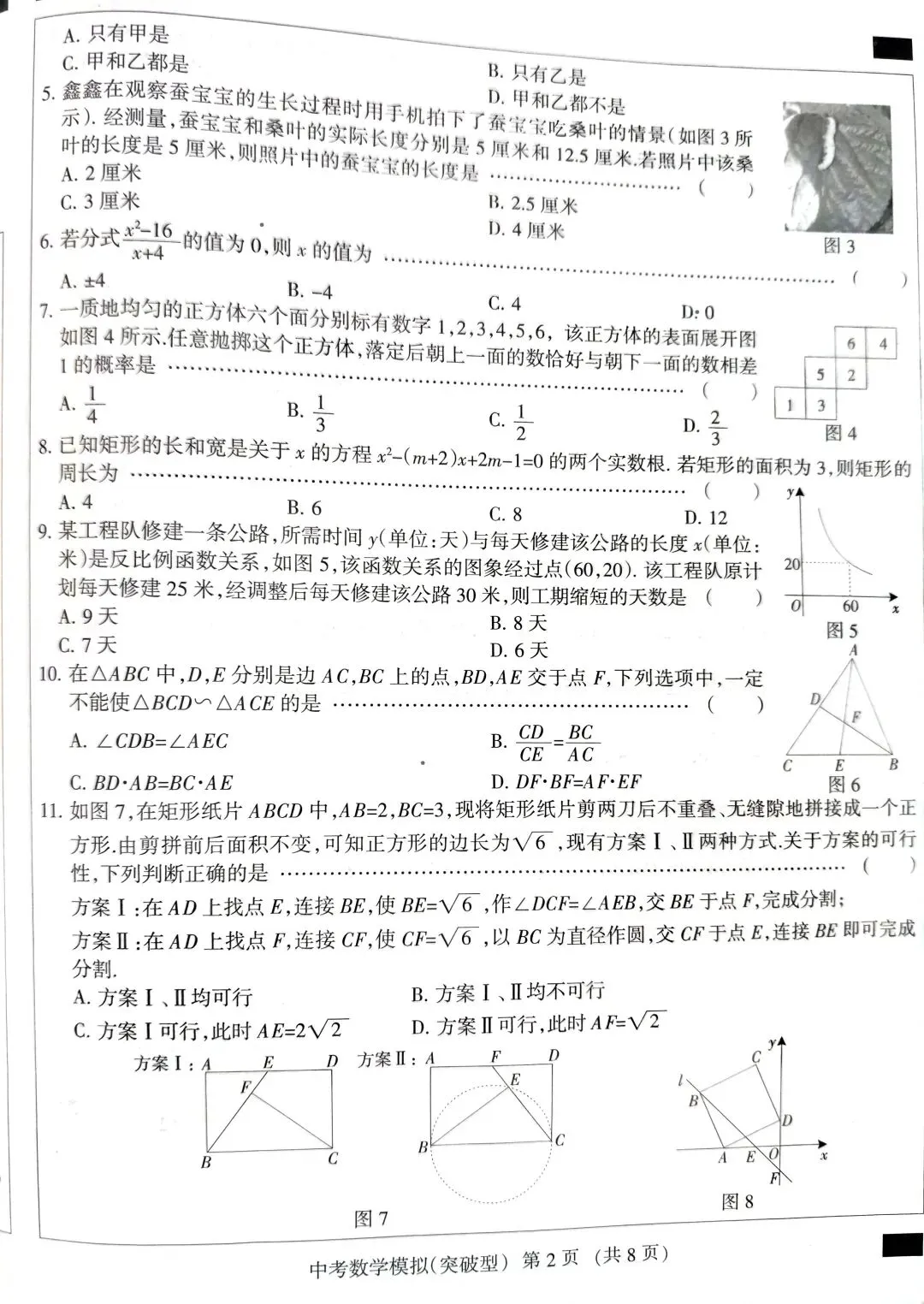 名校计划·2026年河北省初中学业水平模拟考试(突破型)各科试题及答案 第3张