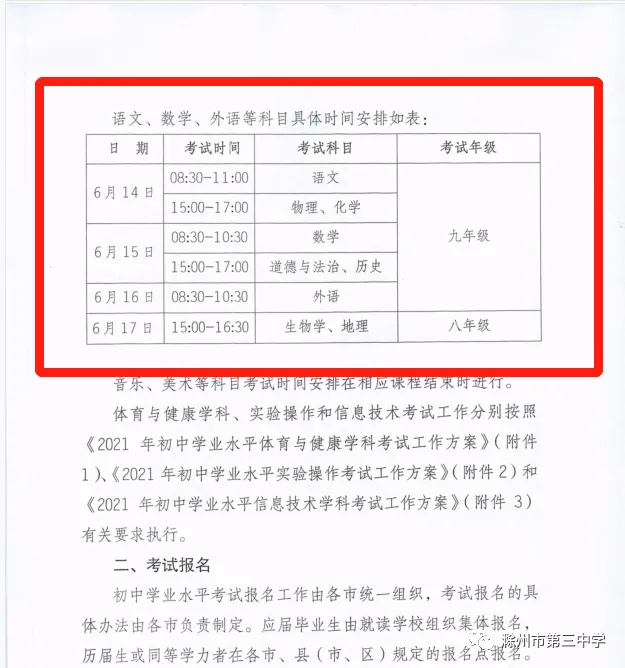 今年中考时间定了! 第3张