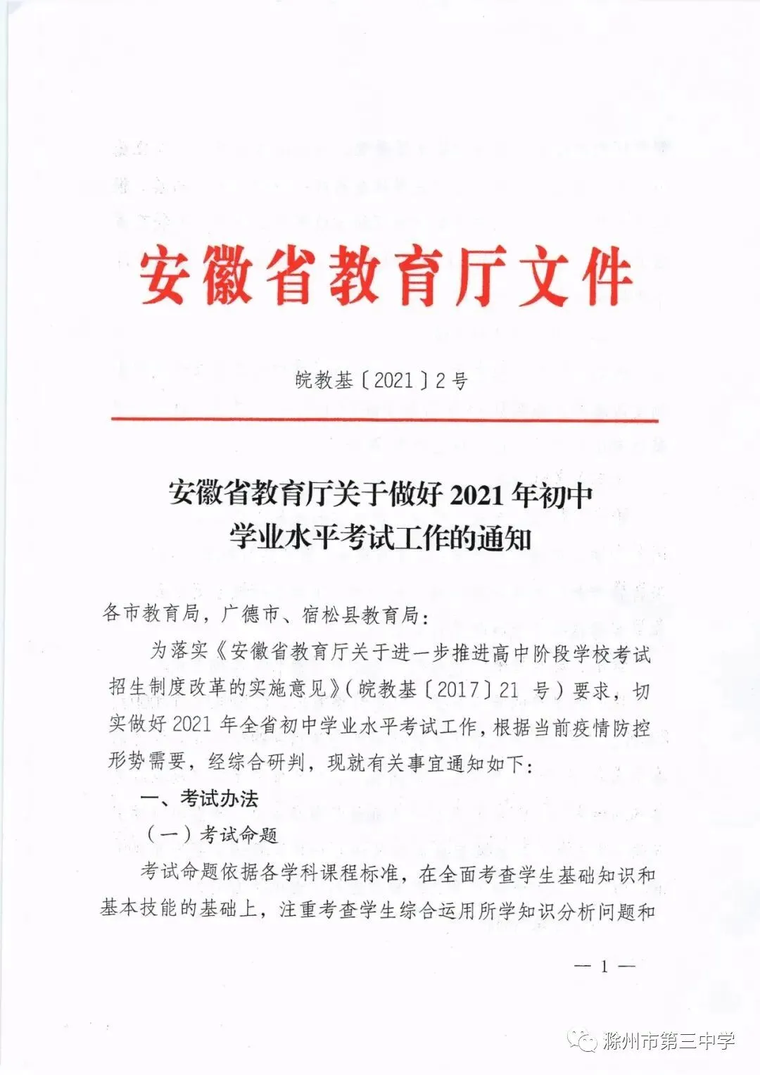 今年中考时间定了! 第4张