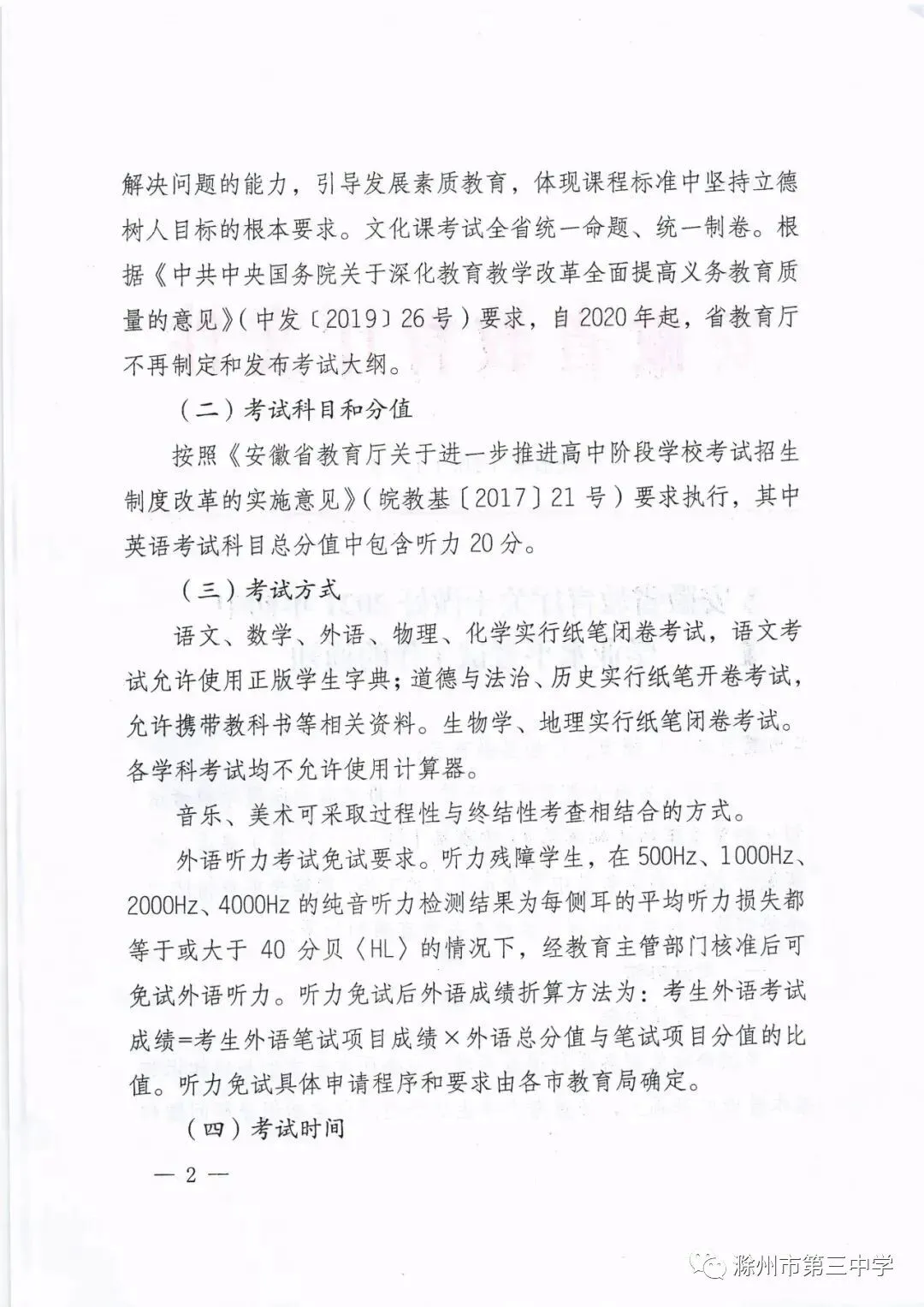 今年中考时间定了! 第5张