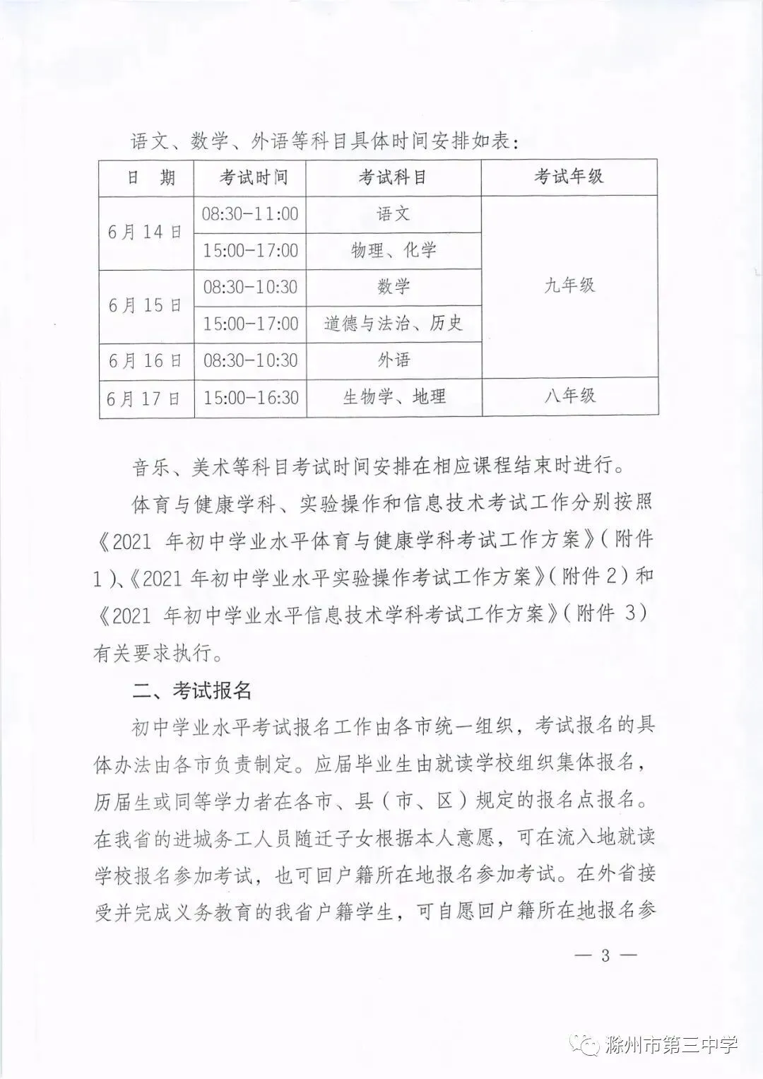 今年中考时间定了! 第6张
