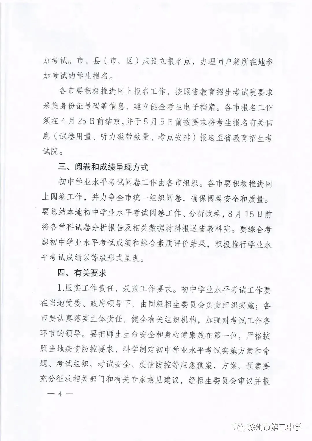 今年中考时间定了! 第7张