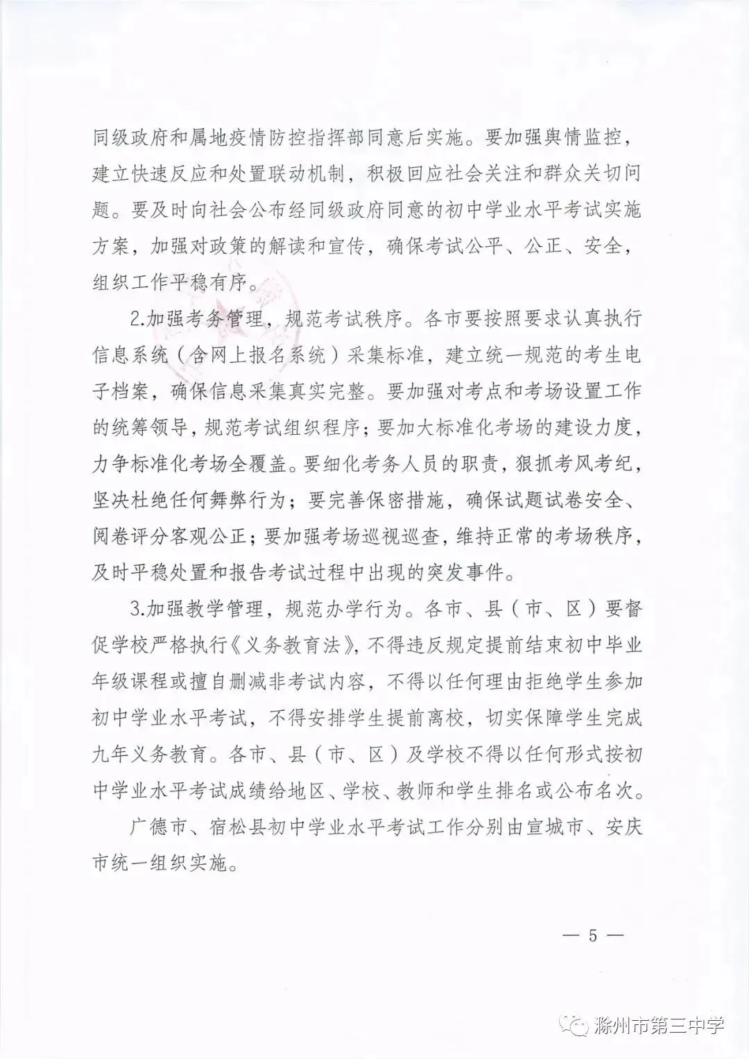 今年中考时间定了! 第8张