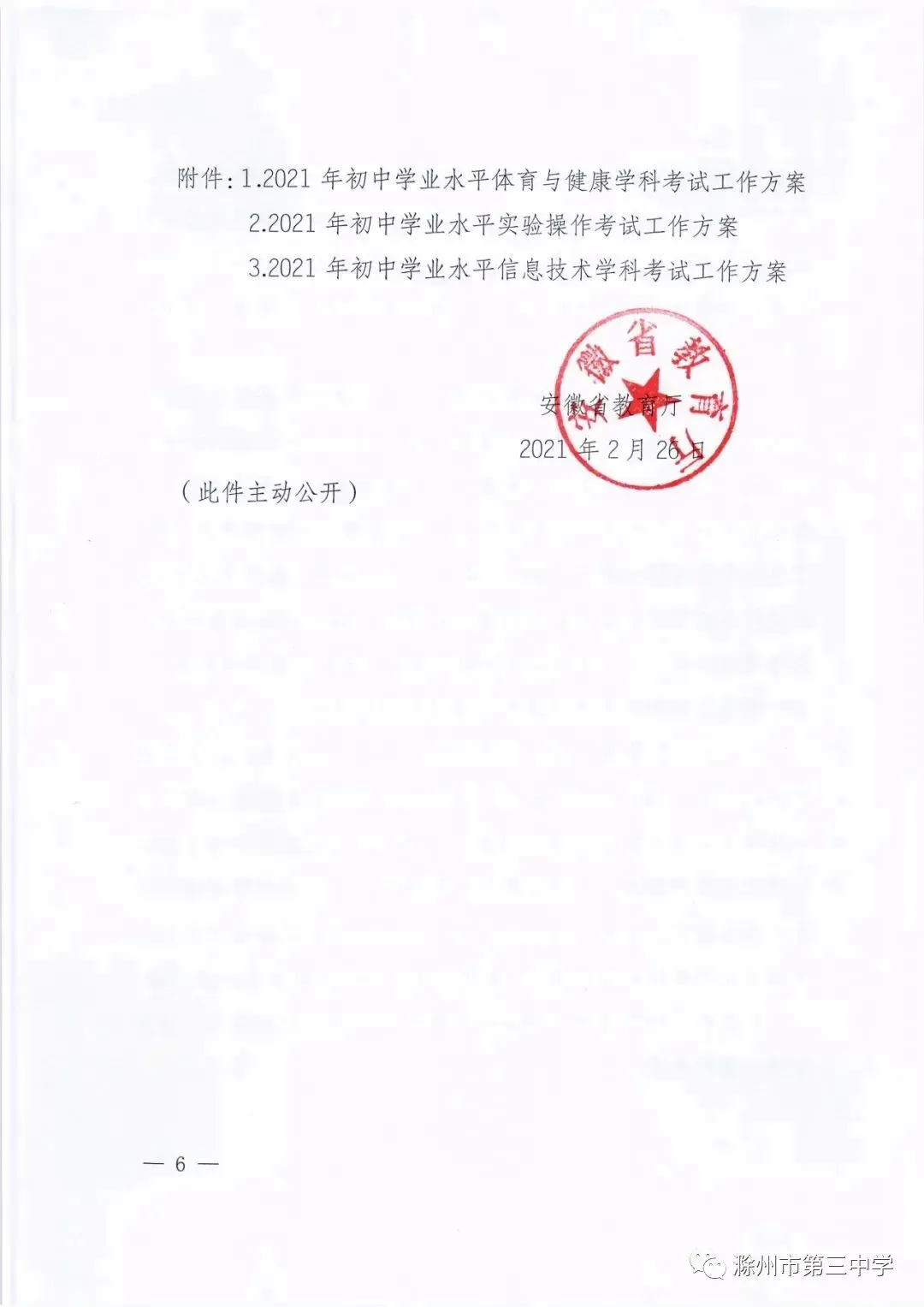 今年中考时间定了! 第9张