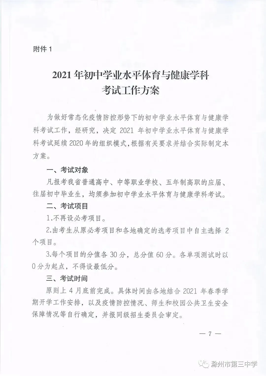 今年中考时间定了! 第11张