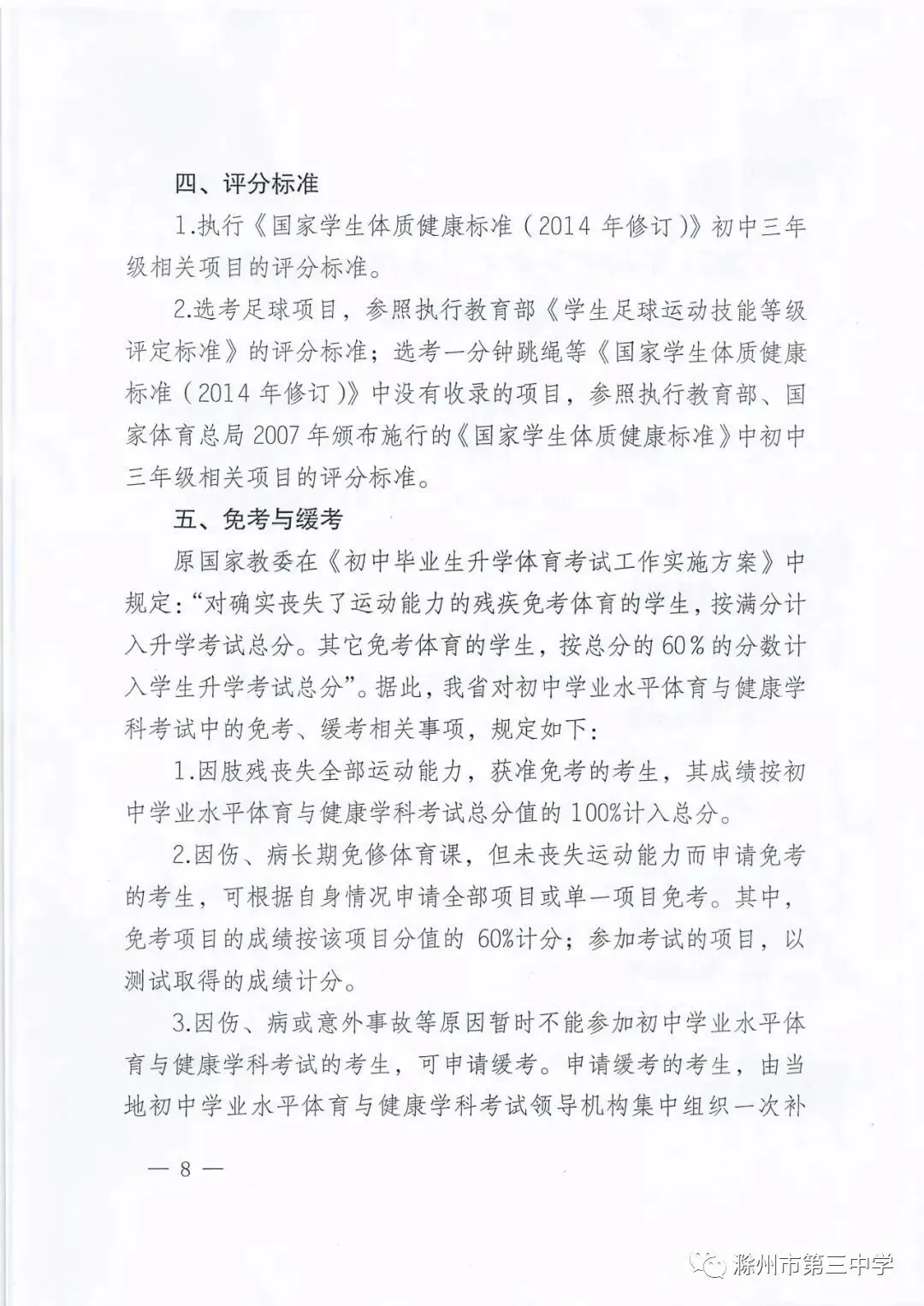 今年中考时间定了! 第12张