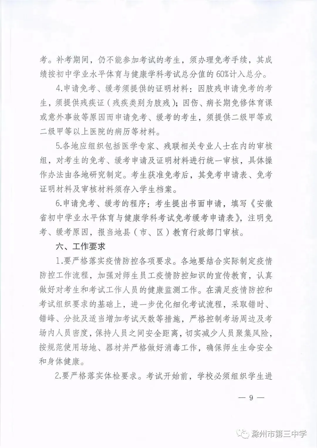 今年中考时间定了! 第13张