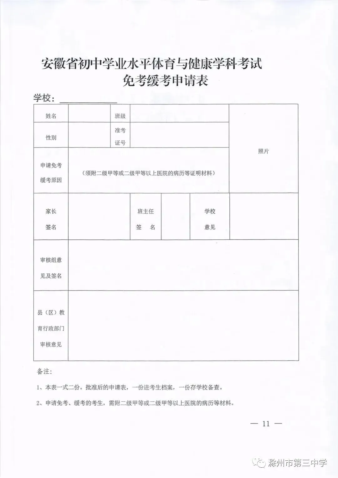 今年中考时间定了! 第15张