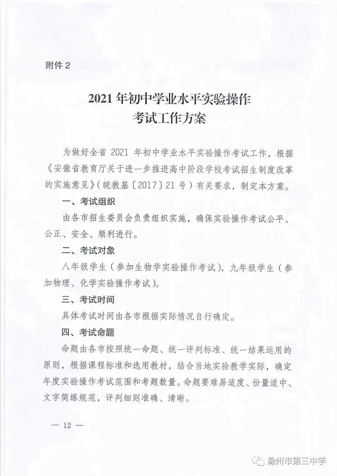 今年中考时间定了! 第16张