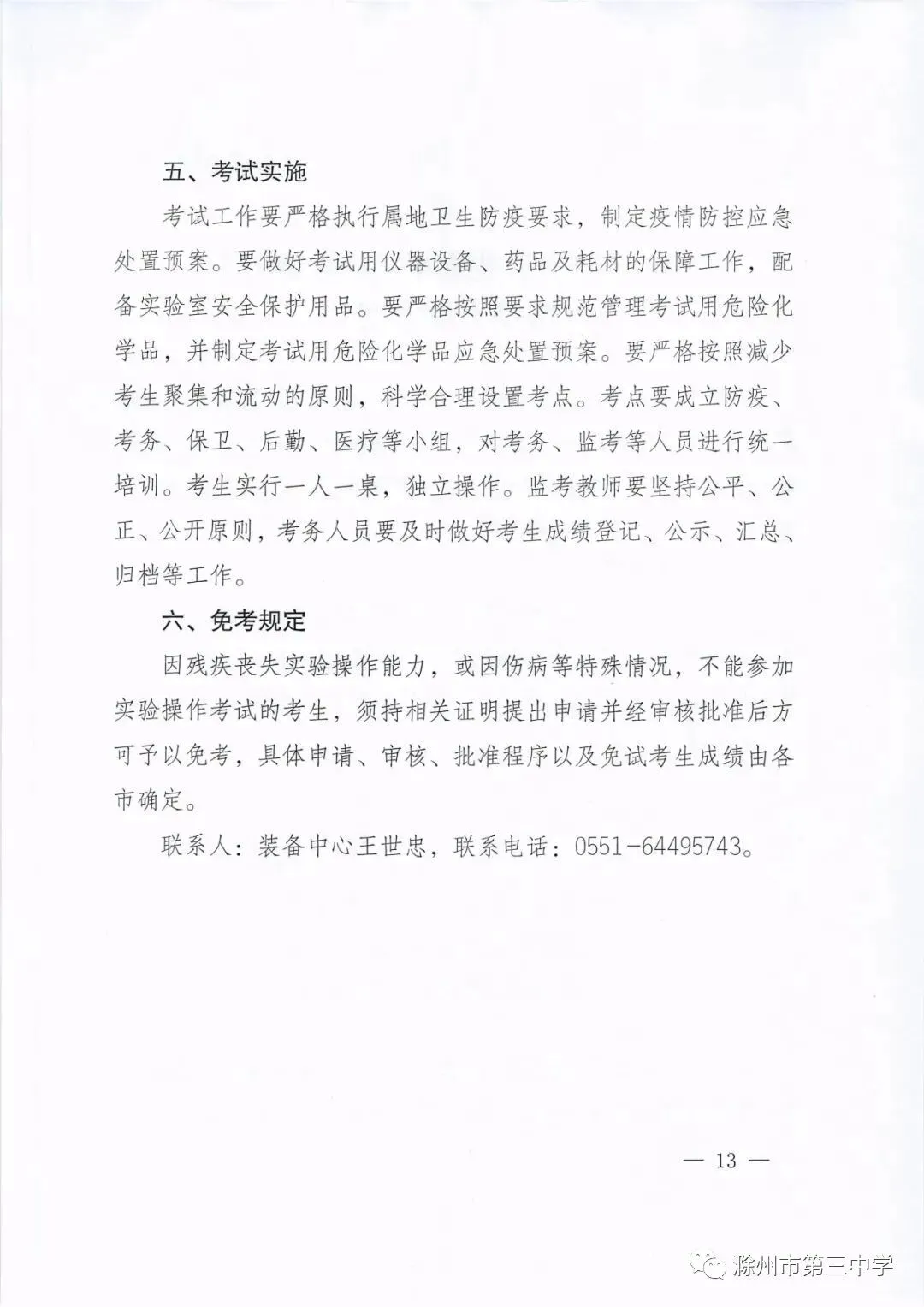 今年中考时间定了! 第17张