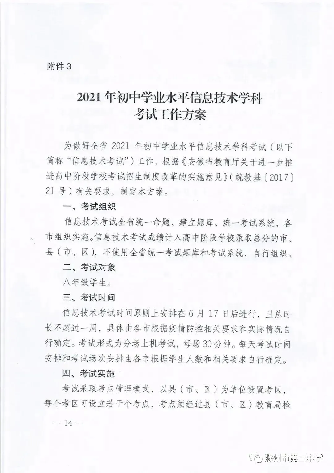今年中考时间定了! 第18张