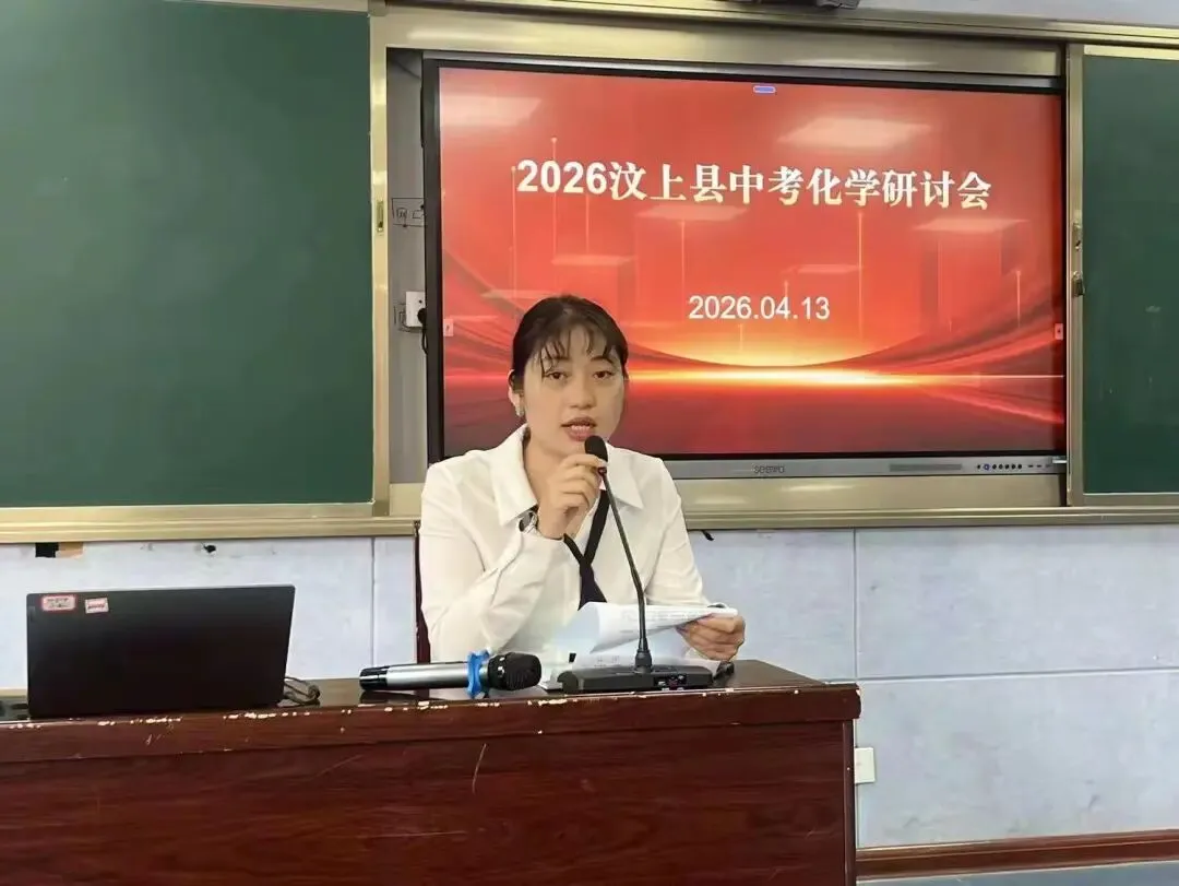 研思共进 赋能中考——汶上县初中化学中考研讨会在我校顺利举办 第16张 研思共进 赋能中考——汶上县初中化学中考研讨会在我校顺利举办 第16张