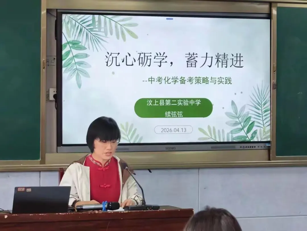 研思共进 赋能中考——汶上县初中化学中考研讨会在我校顺利举办 第21张 研思共进 赋能中考——汶上县初中化学中考研讨会在我校顺利举办 第21张